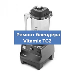 Замена двигателя на блендере Vitamix TG2 в Волгограде